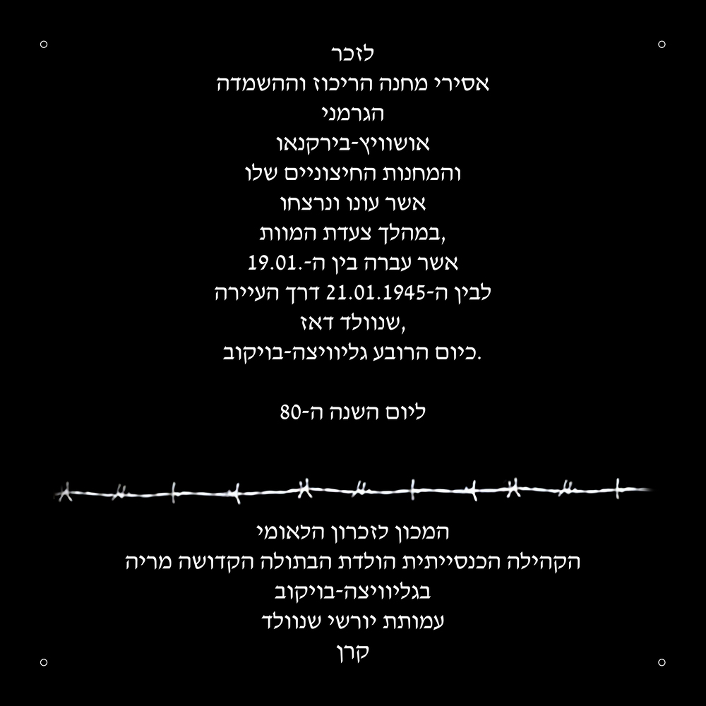Tablica upamiętniająca ofiary Marszu Śmierci w  języku hebrajskim.